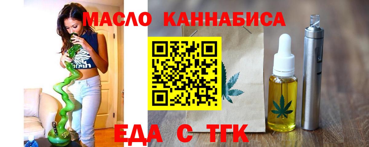 Еда ТГК марихуана Саяногорск