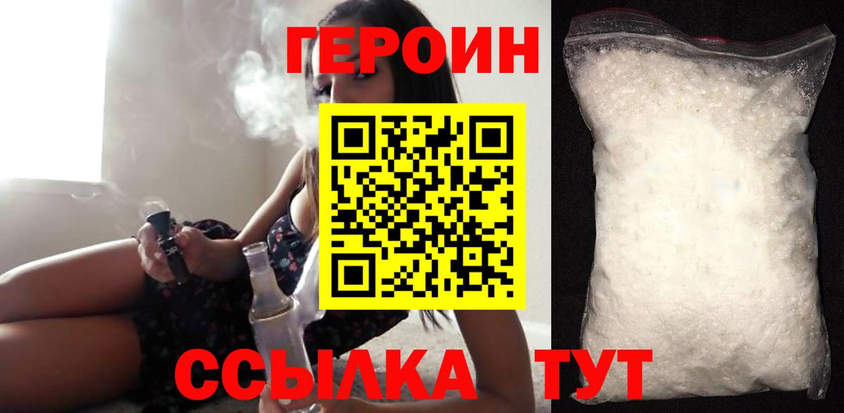 ГЕРОИН Афган Саяногорск