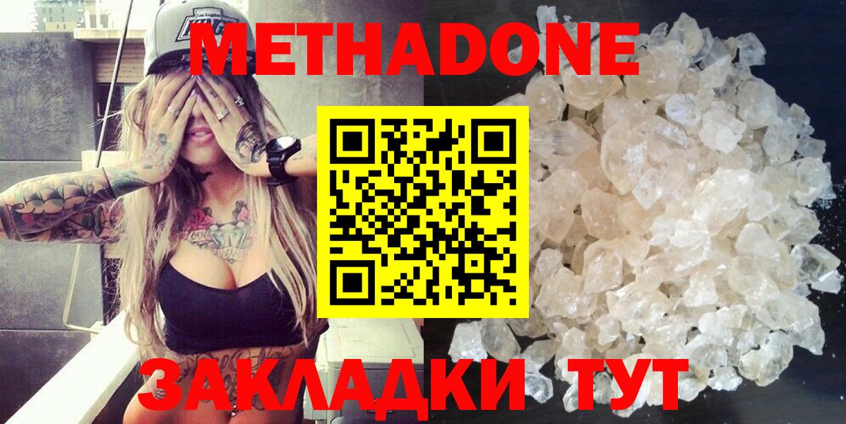МЕТАДОН мёд  дарк нет состав  Метадон methadone  Саяногорск  Вход с VPN 